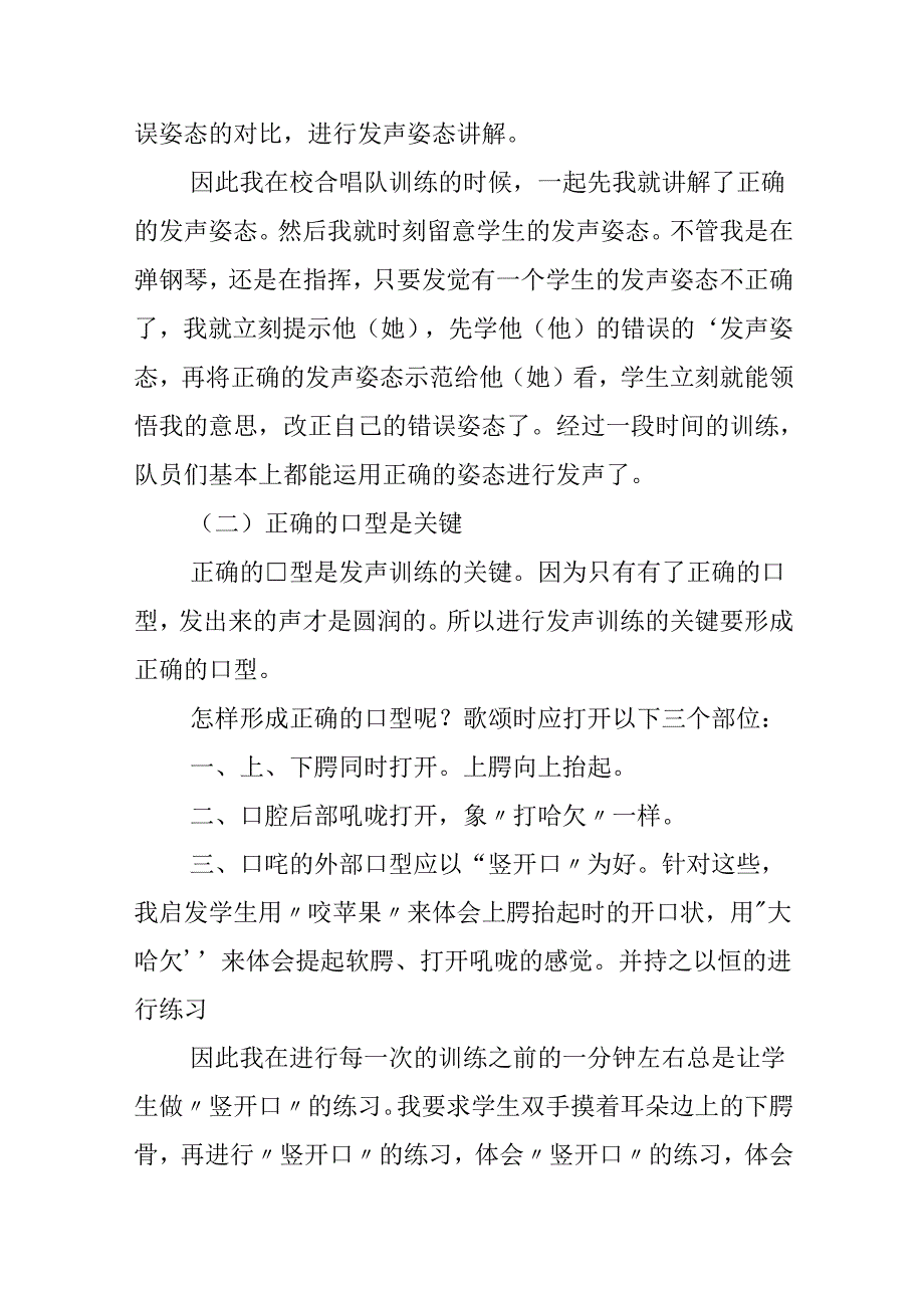 怎样进行童声合唱训练.docx_第3页