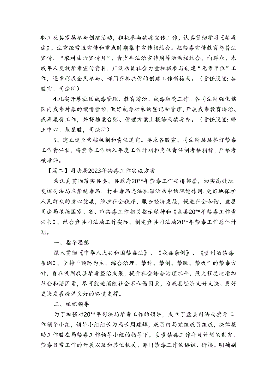 司法局2024年禁毒工作实施方案范文2023-2024年度四篇.docx_第2页