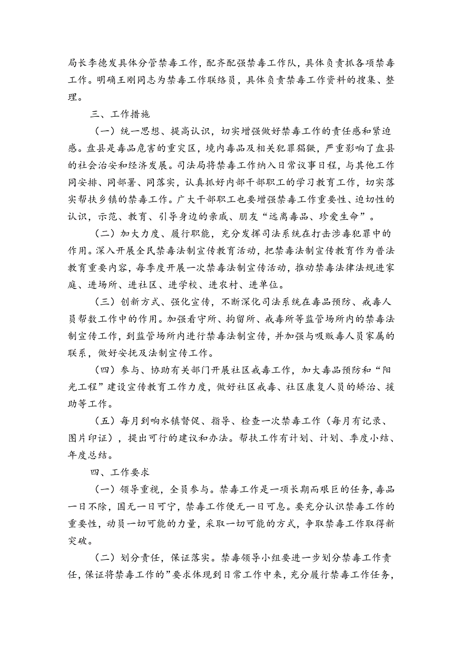 司法局2024年禁毒工作实施方案范文2023-2024年度四篇.docx_第3页