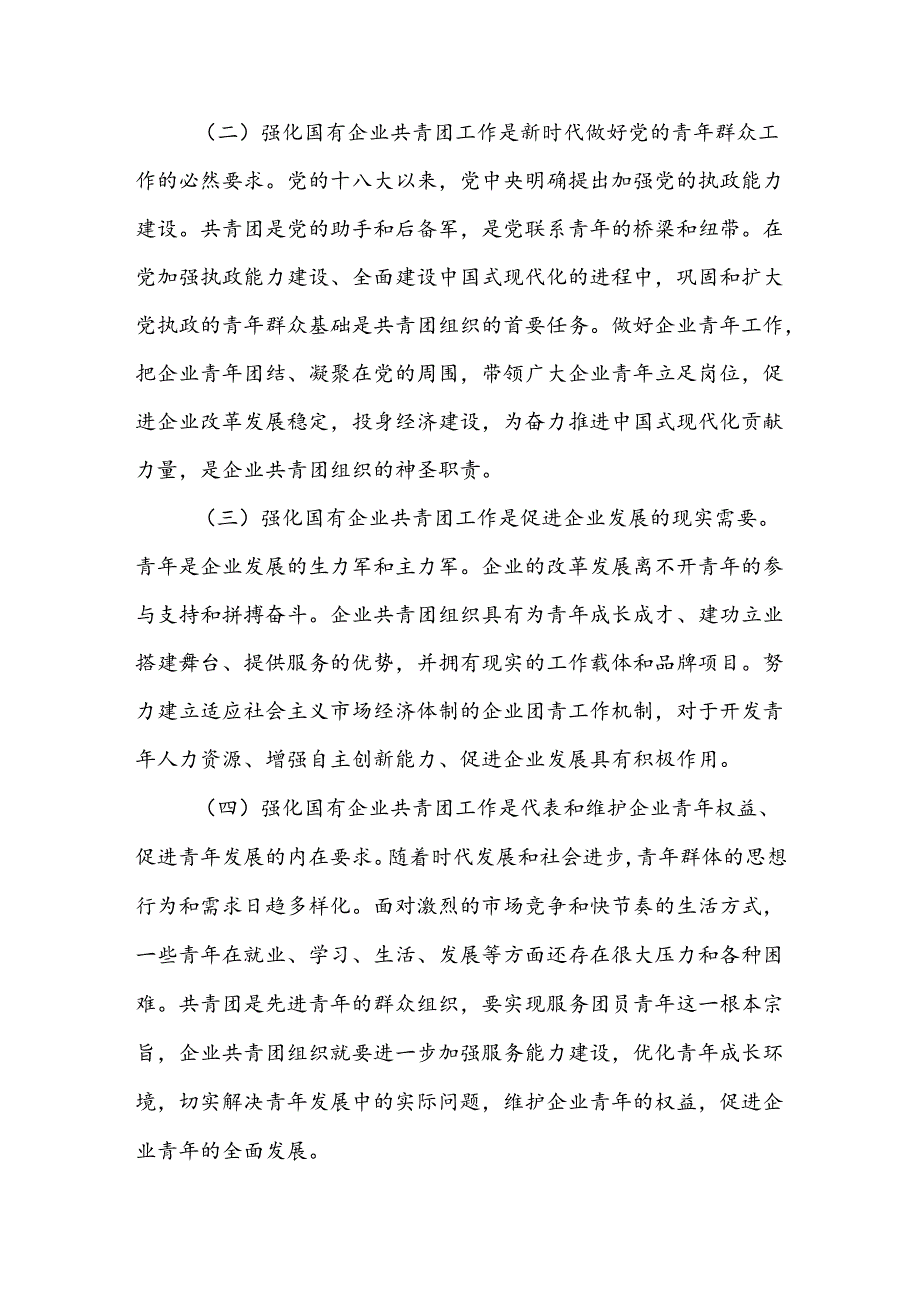 国企公司党委党建带团建专题党课讲稿和经验做法交流材料.docx_第3页