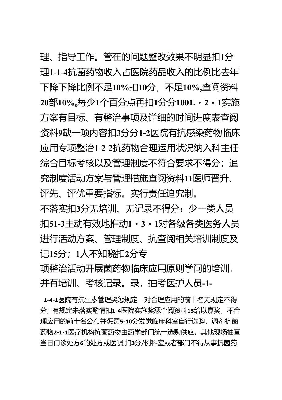 抗生素评估指标[001].docx_第2页