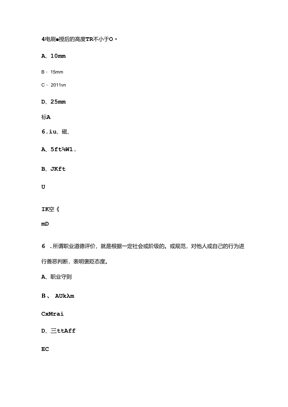 “育轩科技杯”第二届全国汽车维修服务职业技能竞赛（汽车机械维修工）选拔赛考试题库（含答案）.docx_第2页