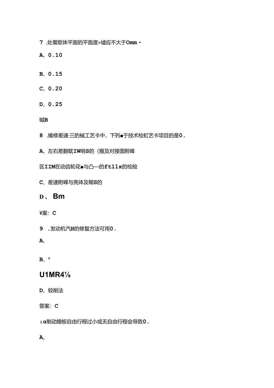 “育轩科技杯”第二届全国汽车维修服务职业技能竞赛（汽车机械维修工）选拔赛考试题库（含答案）.docx_第3页