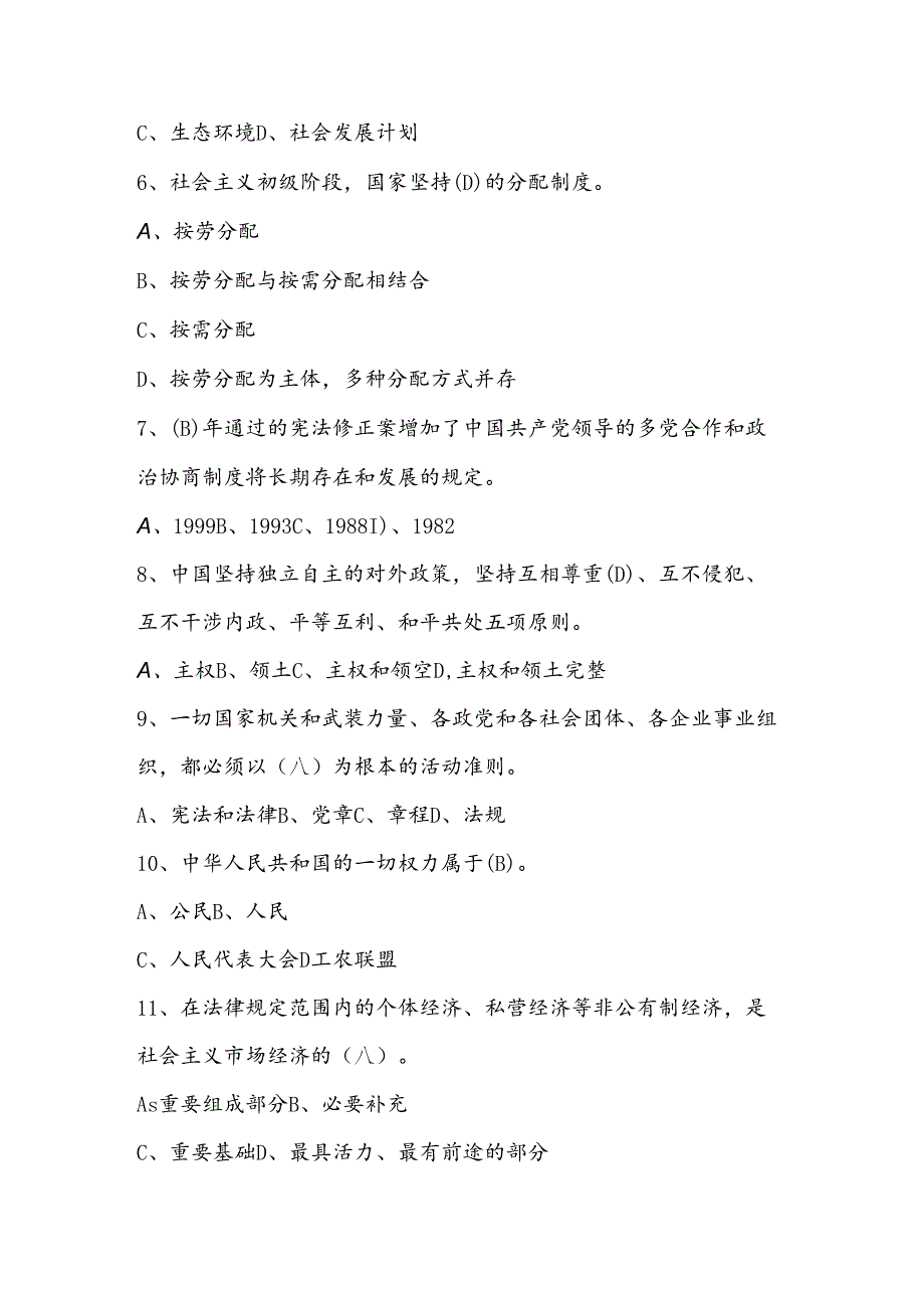 2024年第九届学宪法、讲宪法竞赛题库.docx_第2页