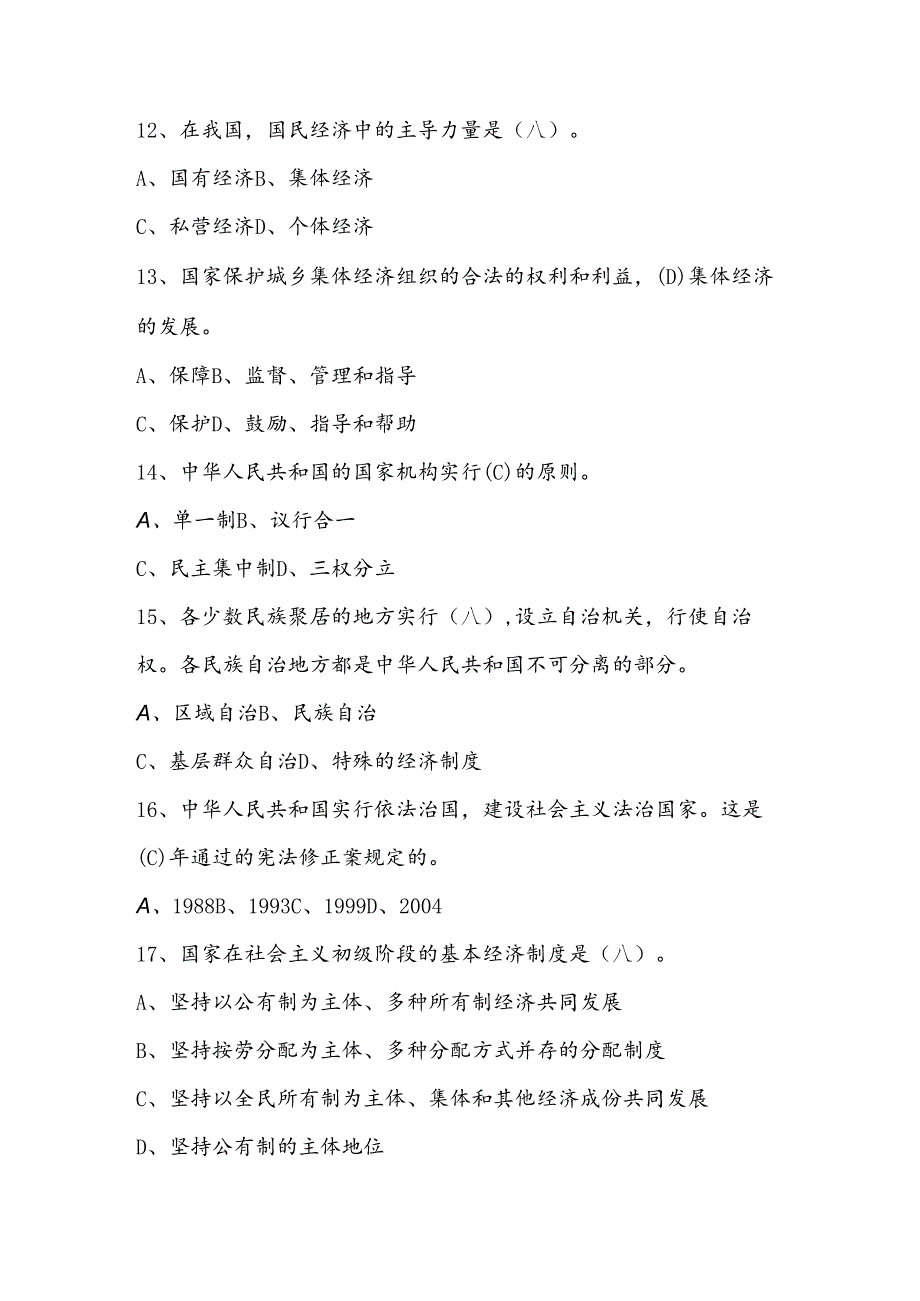 2024年第九届学宪法、讲宪法竞赛题库.docx_第3页