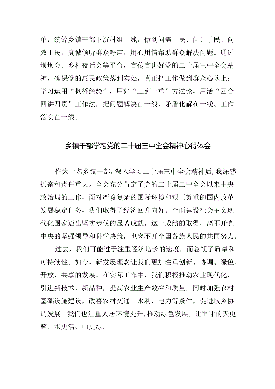 （9篇）乡镇干部学习二十届三中全会精神专题研讨材料（详细版）.docx_第1页