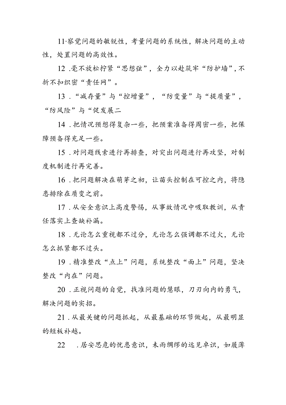 排比句80例（20240918）.docx_第2页