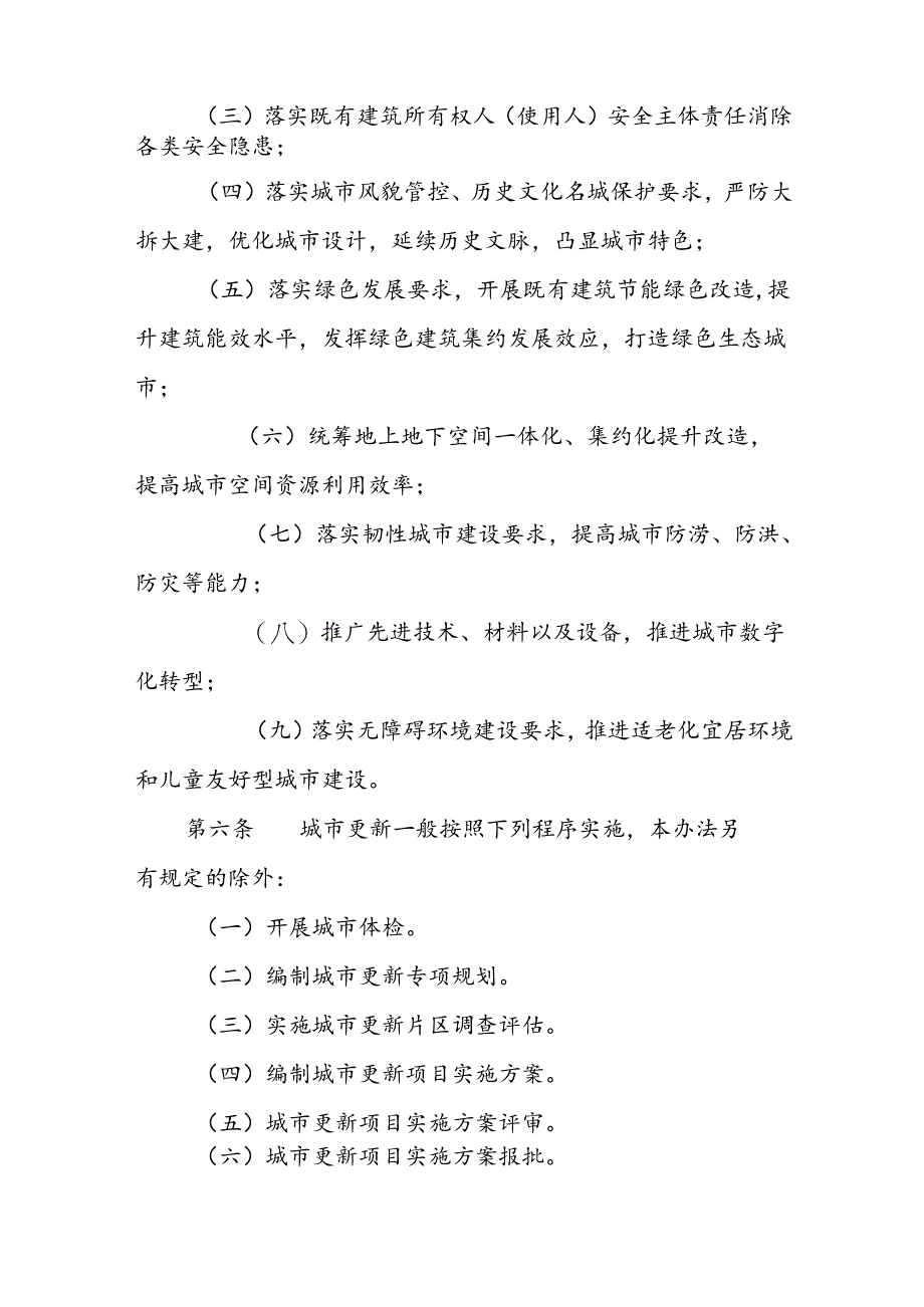 银川市城市更新管理办法（暂行）.docx_第3页