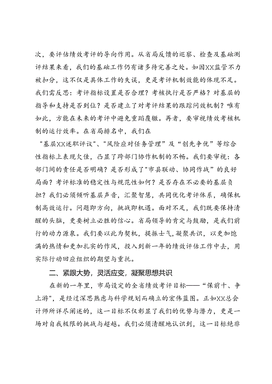 在税务系统绩效考评工作会议上的讲话.docx_第2页