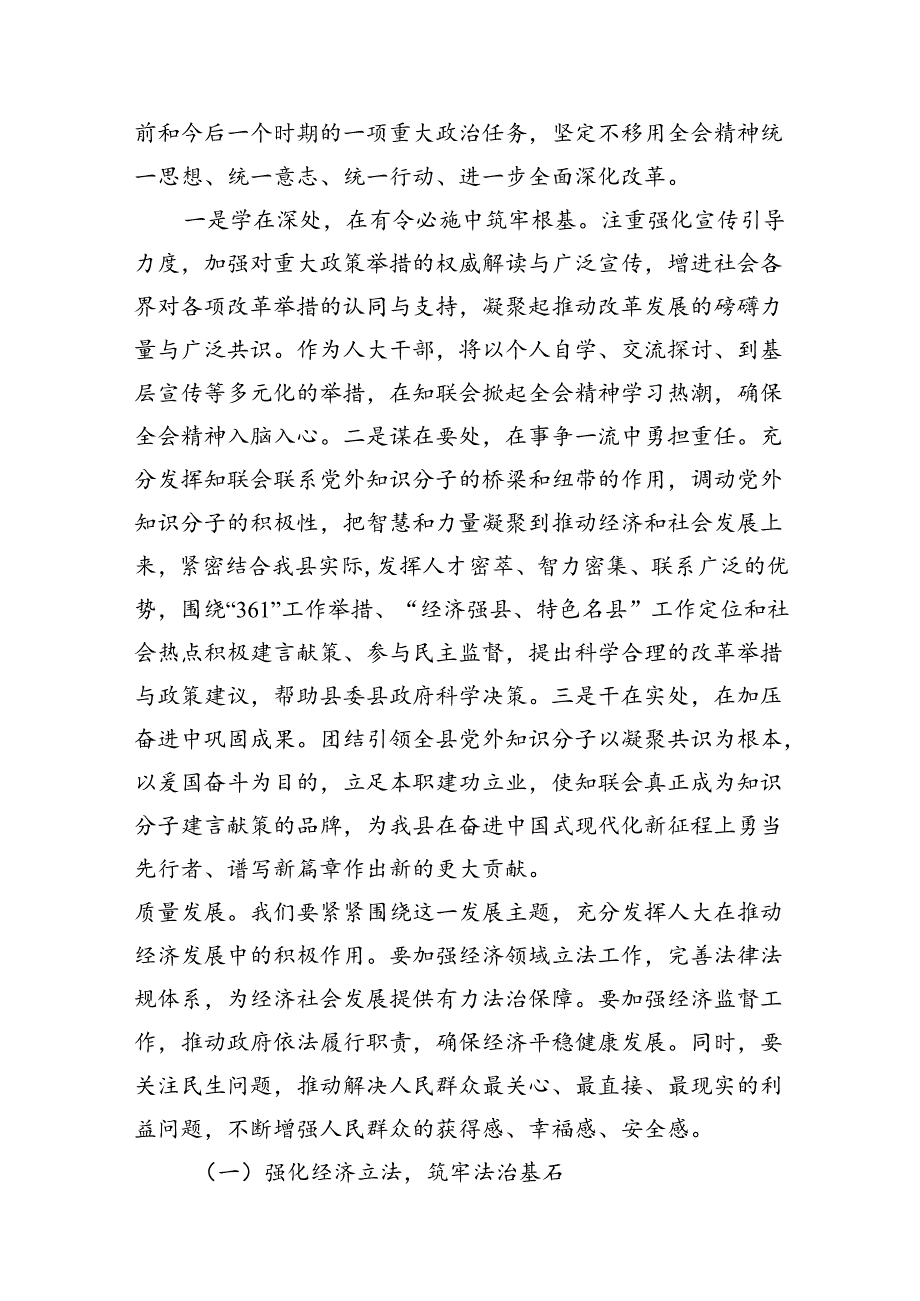 （11篇）人大干部学习贯彻党的二十届三中全会精神心得体会范文.docx_第3页