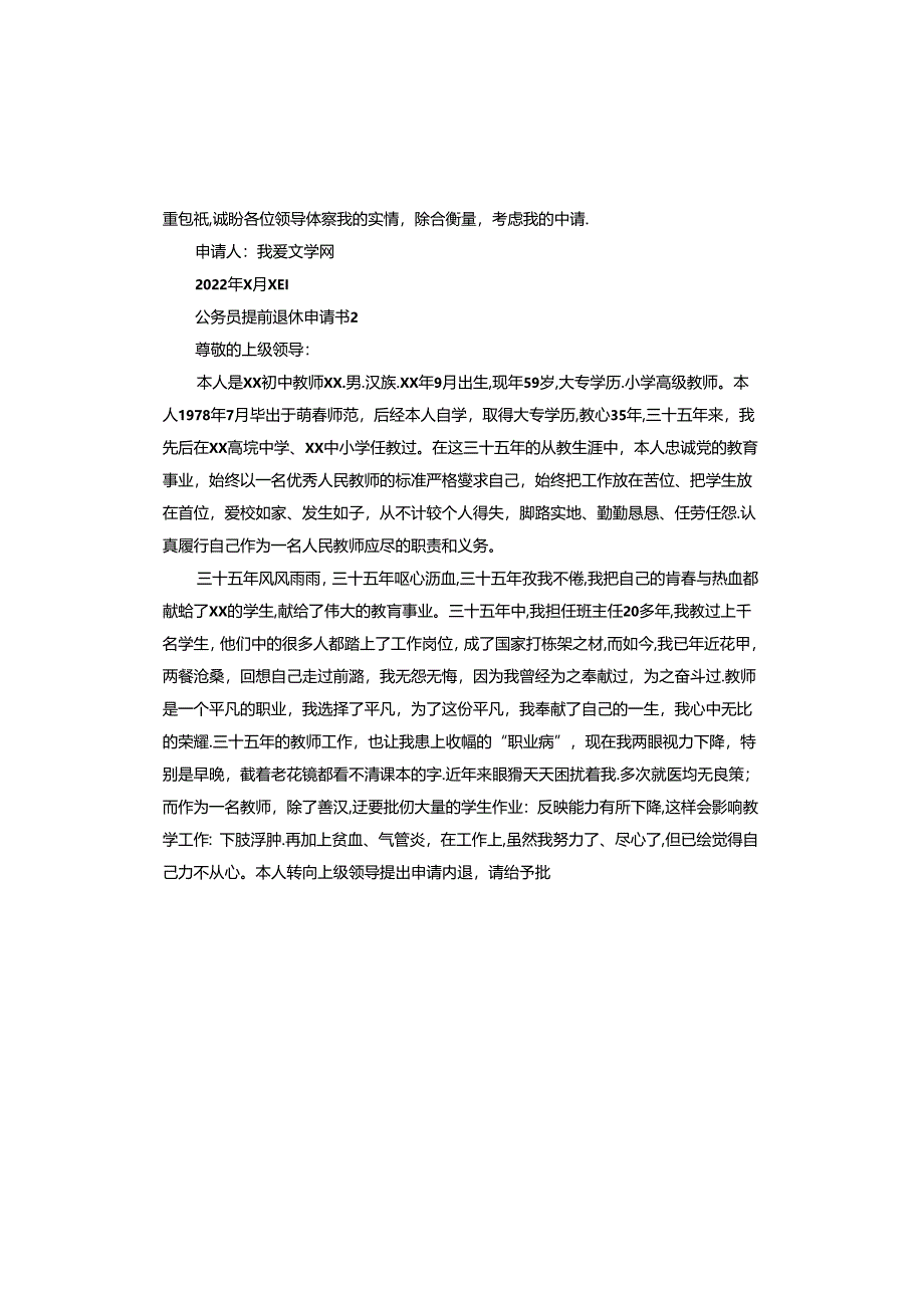 公务员提前退休申请书.docx_第2页