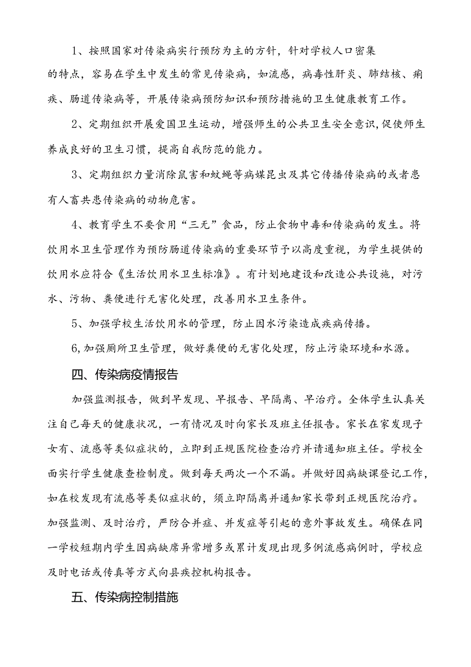 3篇实验学校突发公共卫生事件应急预案.docx_第2页