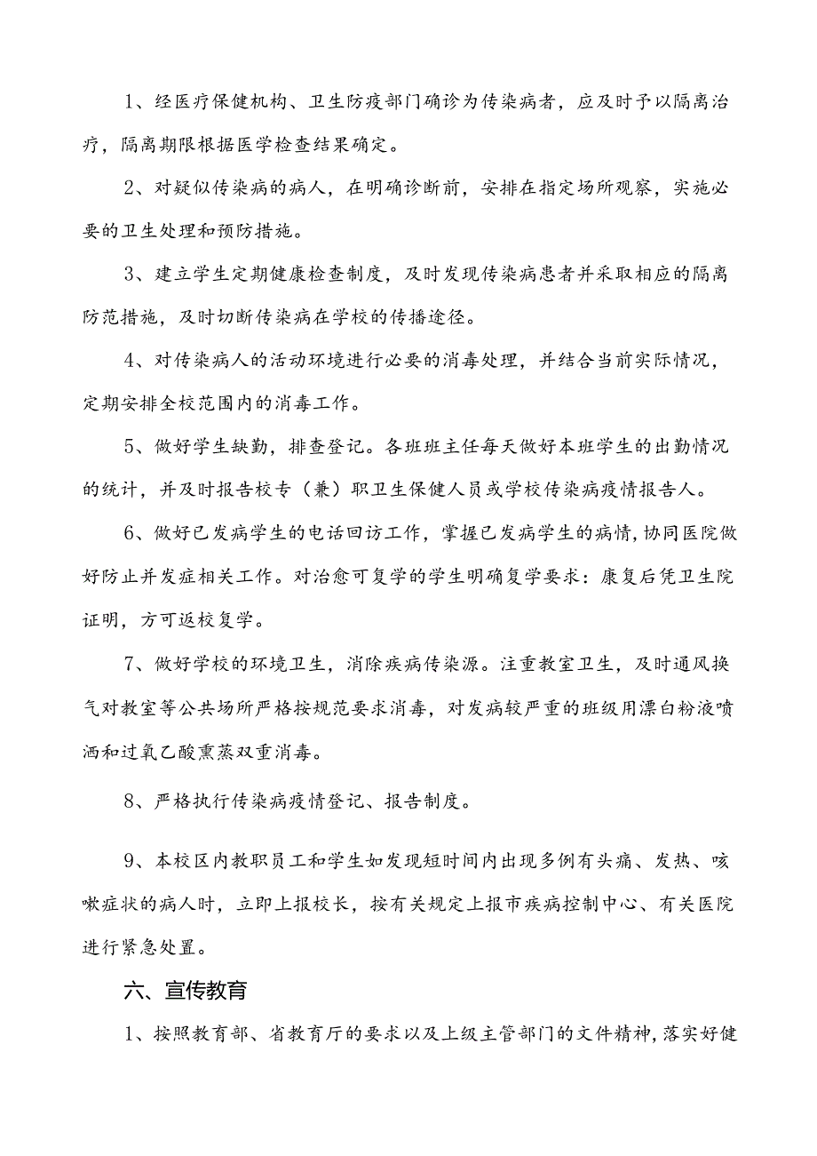 3篇实验学校突发公共卫生事件应急预案.docx_第3页