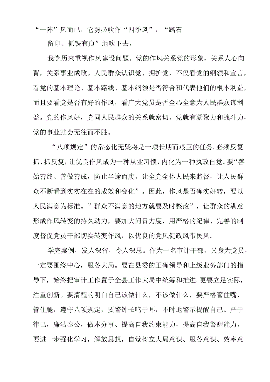 持续开展违规吃喝深化6名领导干部严重违反中央八项规定精神问题以案促改专项教育整治心得体会发言材料（共10篇）.docx_第3页