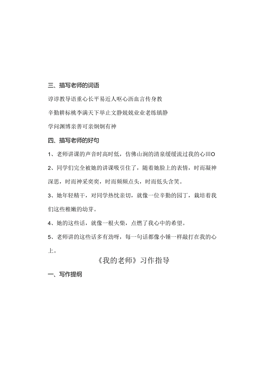 我的老师写作提纲.docx_第1页