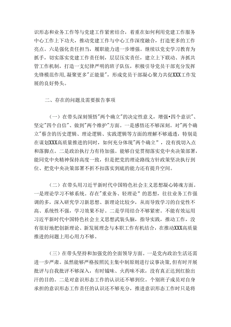 领导班子2024-2025年度民主生活会对照检查材料.docx_第2页