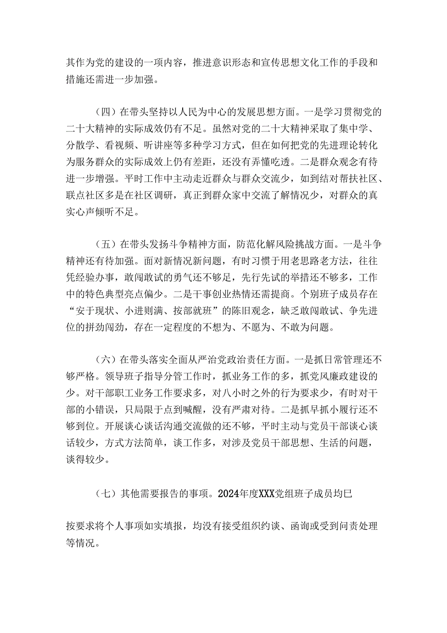 领导班子2024-2025年度民主生活会对照检查材料.docx_第3页