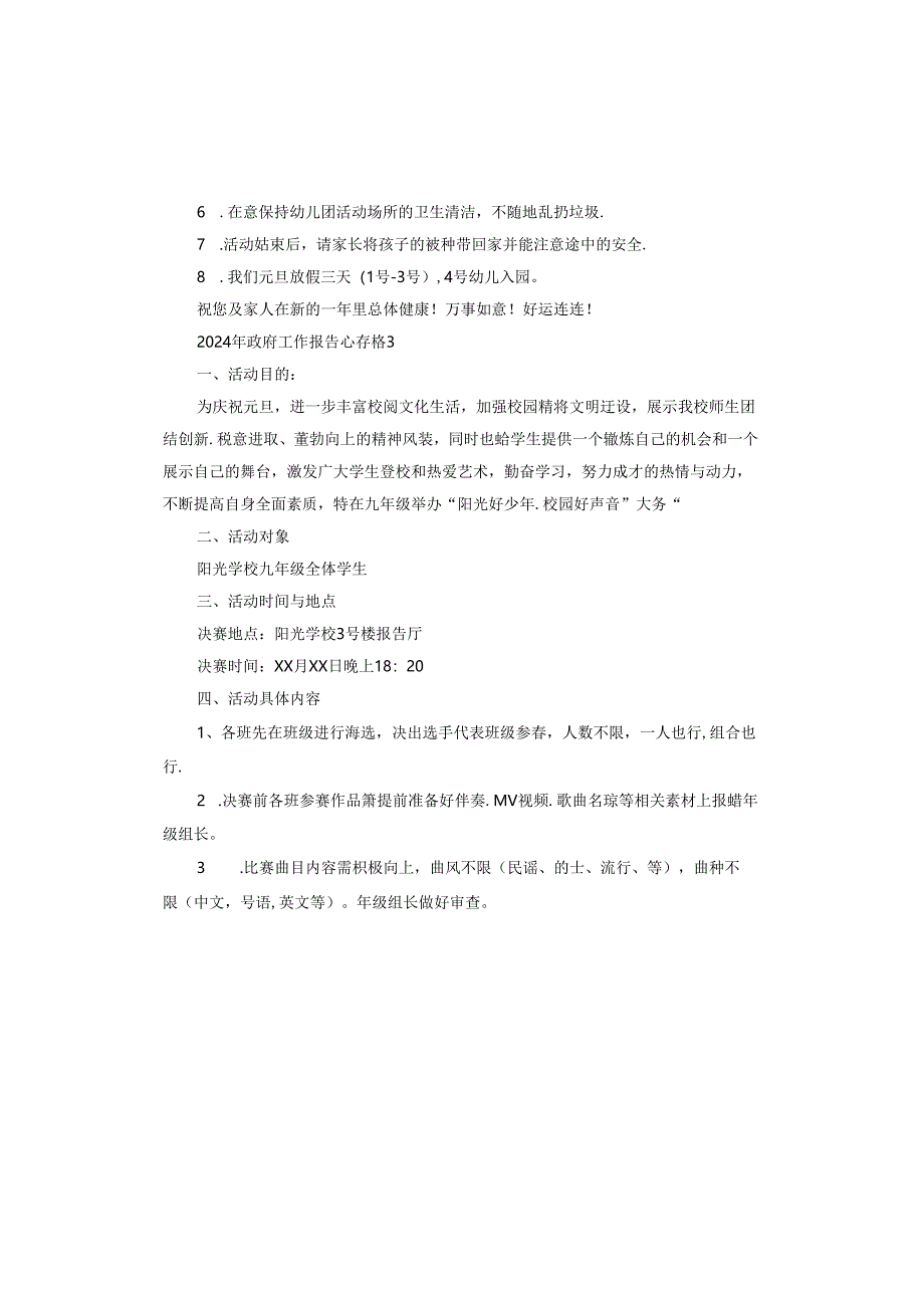 2024年政府工作报告心得.docx_第3页