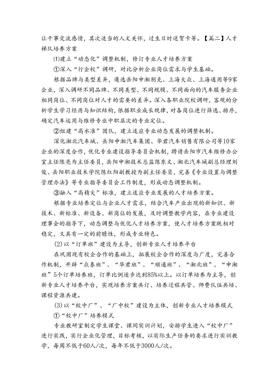 人才梯队培养方案【五篇】.docx_第2页