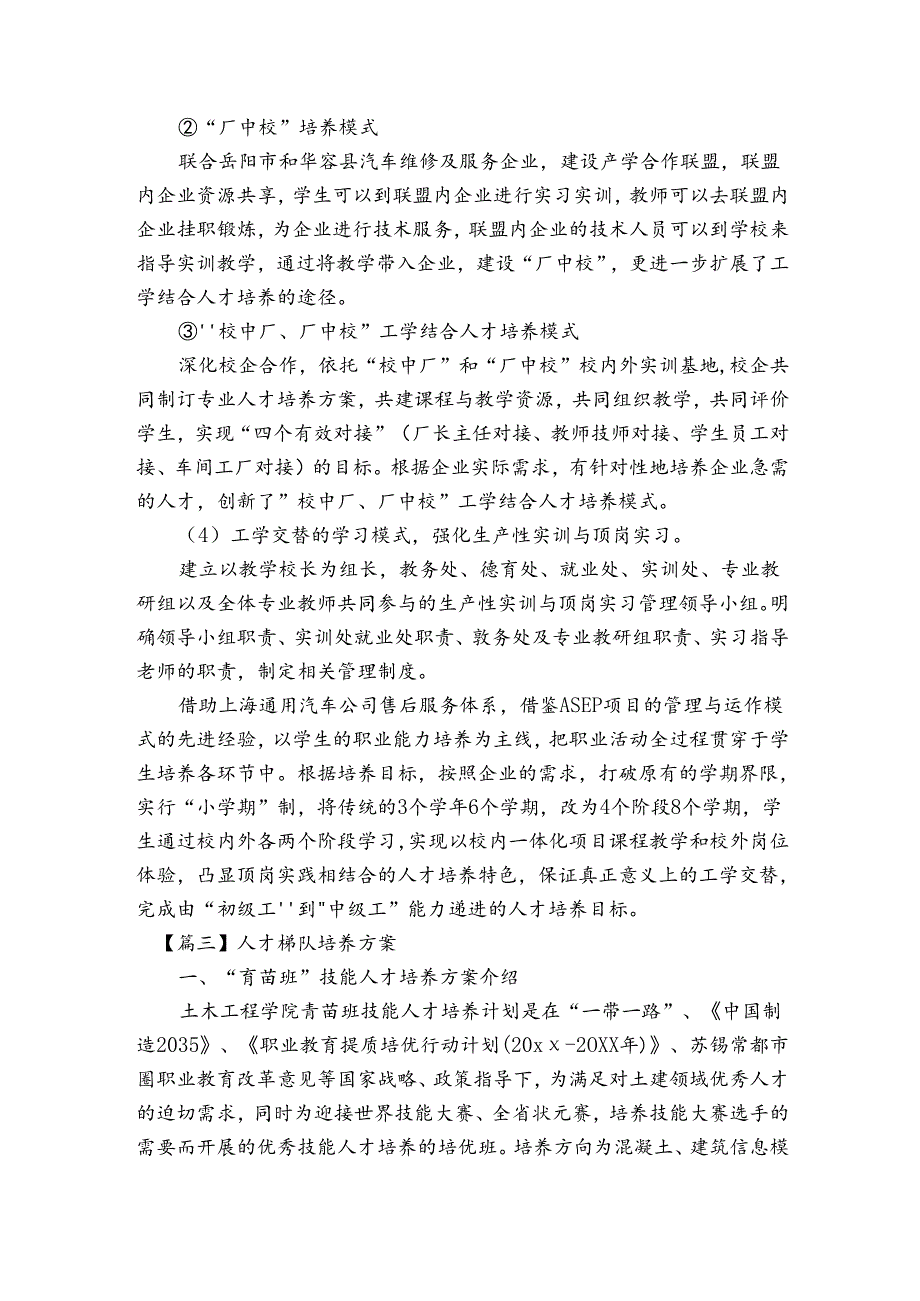 人才梯队培养方案【五篇】.docx_第3页