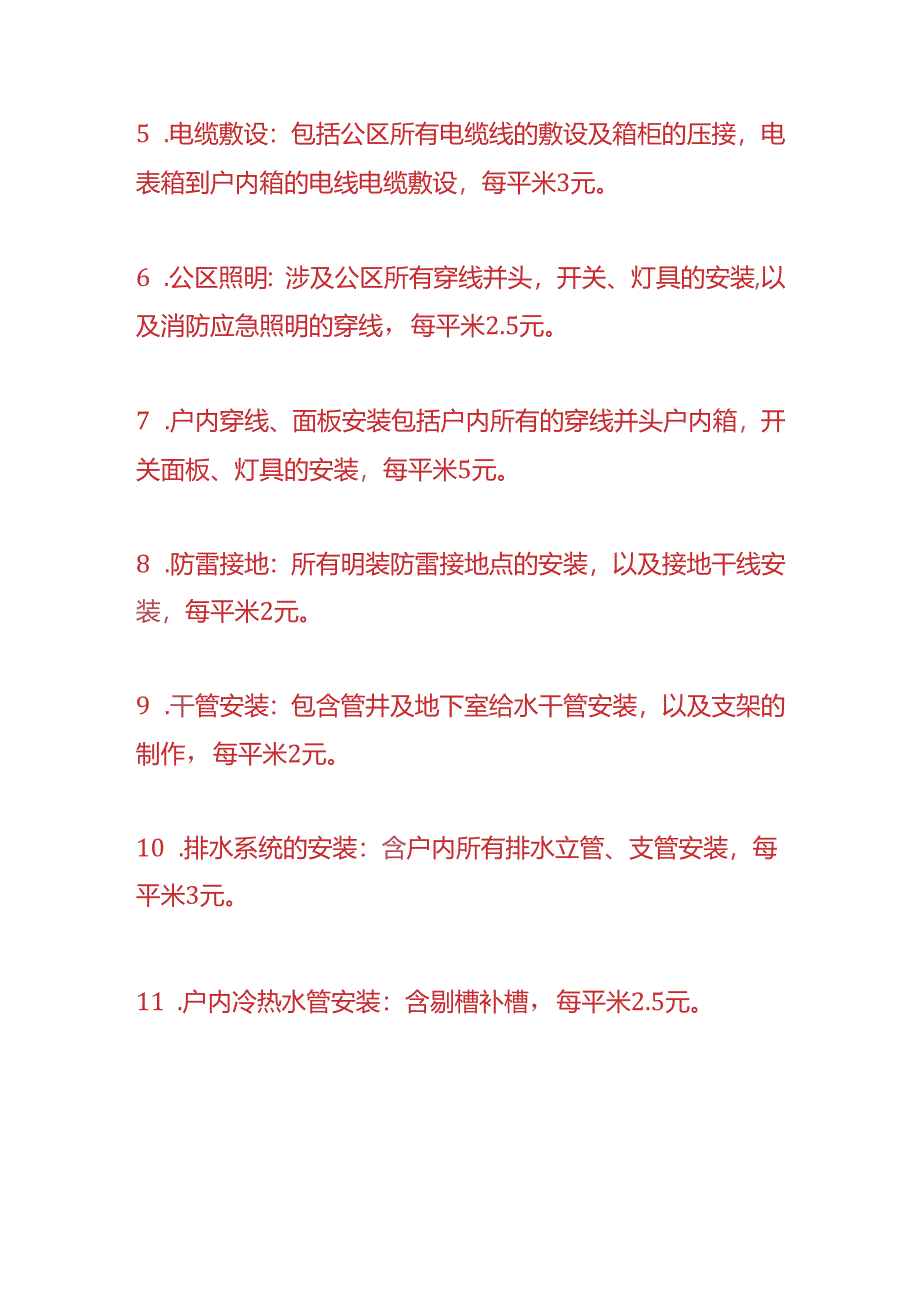 工程实操- 水电施工项目清包劳务成本核算分析.docx_第2页