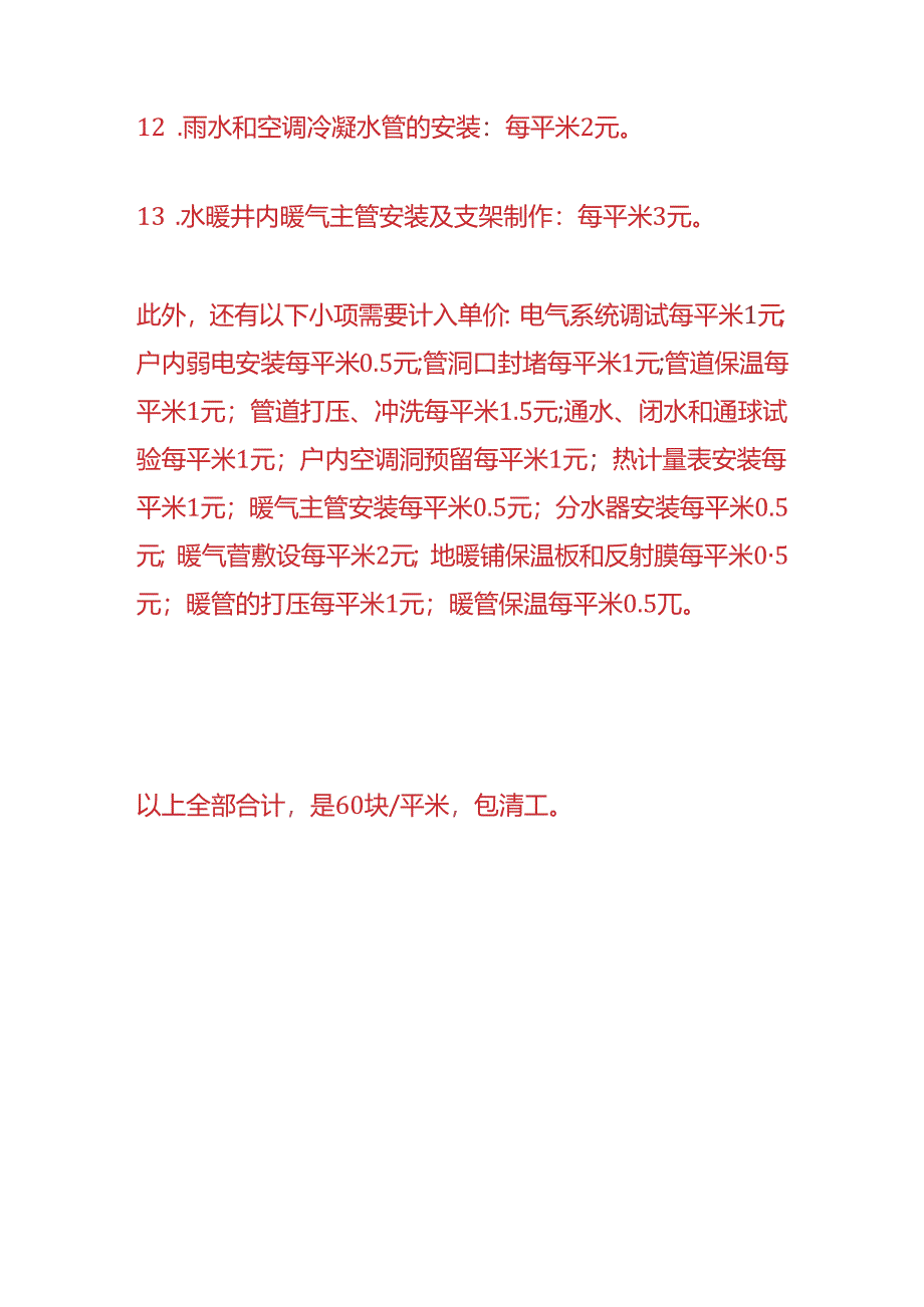 工程实操- 水电施工项目清包劳务成本核算分析.docx_第3页