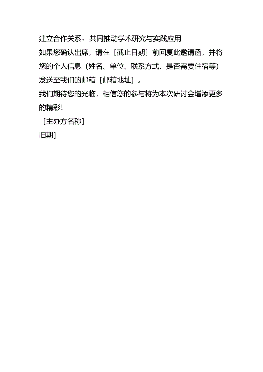 学术研讨会邀请函模板.docx_第2页