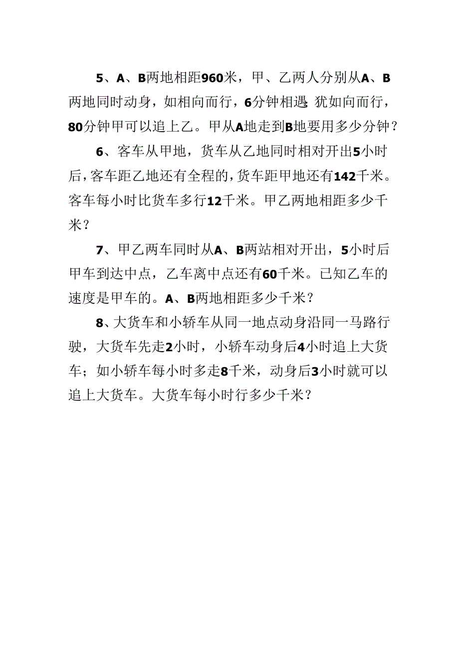 关于奥数8大题.docx_第2页