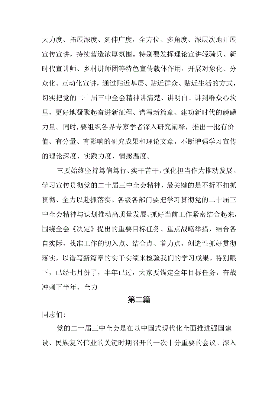 在二十届三中全会宣讲团报告会上的主持讲话两篇.docx_第3页