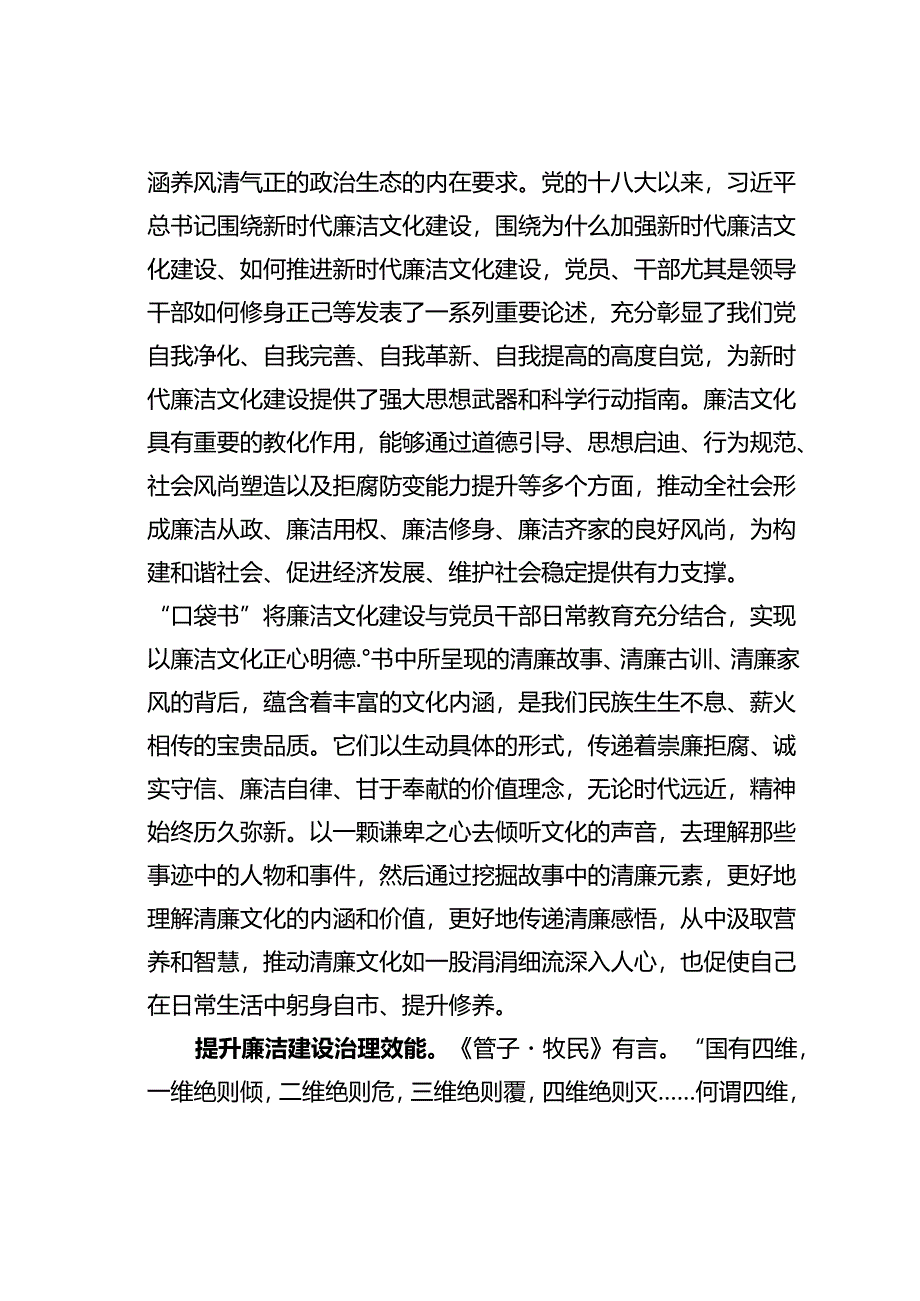 在市委党纪学习教育暨廉政文化建设工作推进会上的汇报发言.docx_第2页