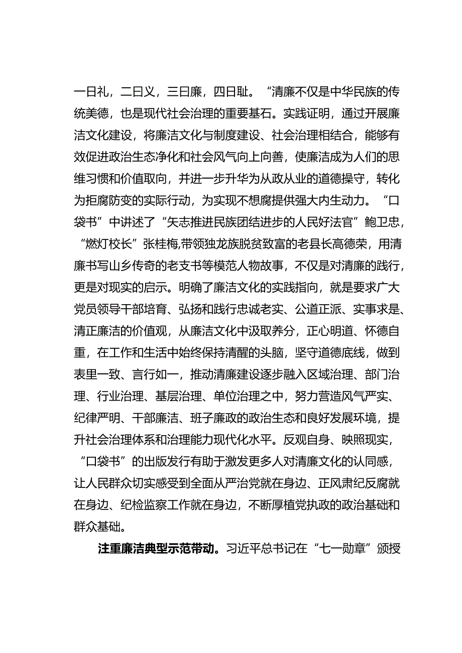 在市委党纪学习教育暨廉政文化建设工作推进会上的汇报发言.docx_第3页