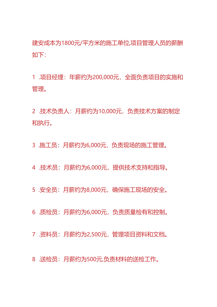 工程实操-建筑工地项目管理人员工资核算.docx_第3页