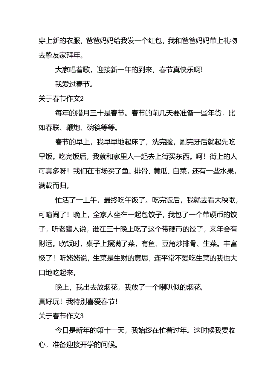 关于春节作文15篇.docx_第2页