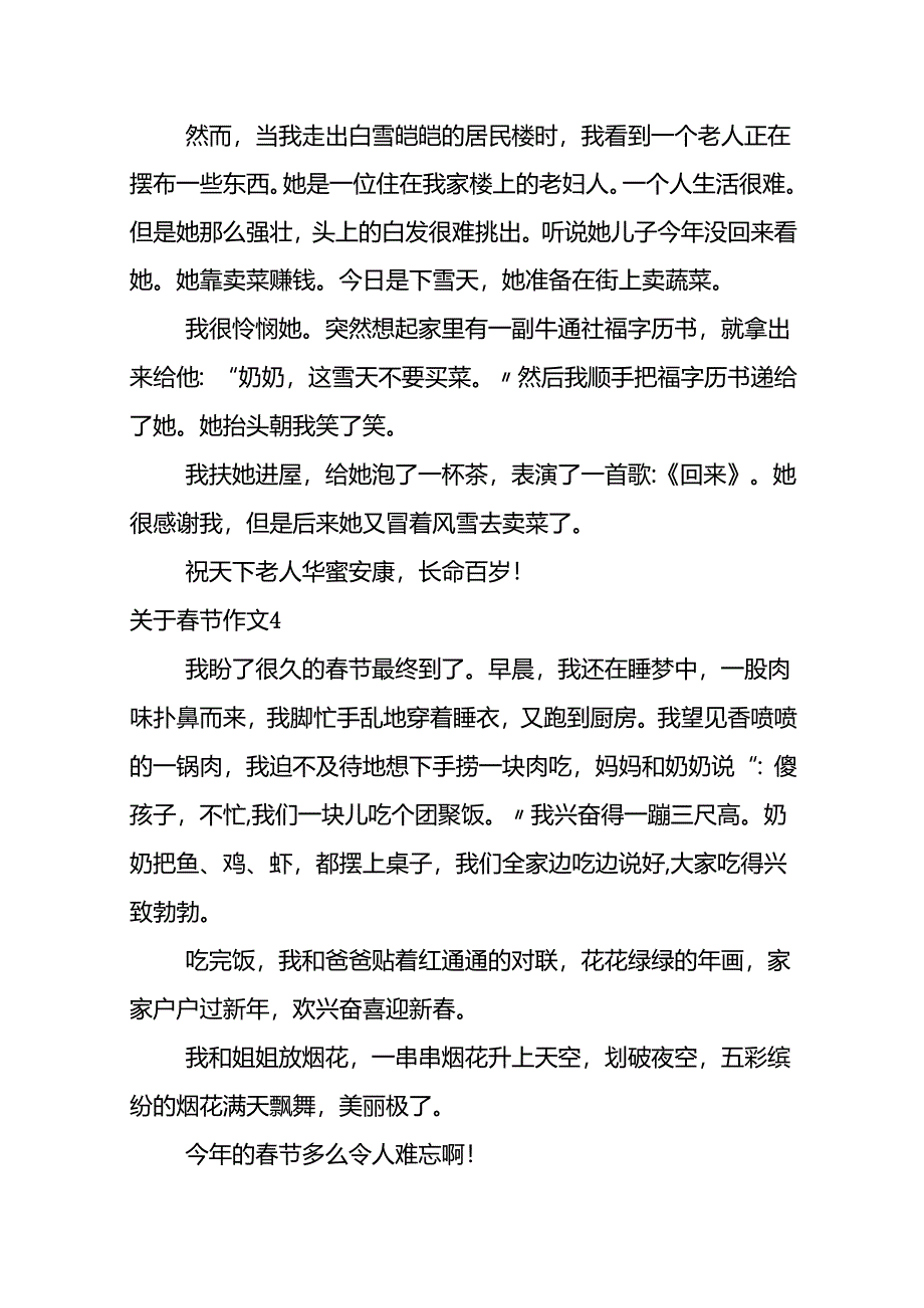 关于春节作文15篇.docx_第3页