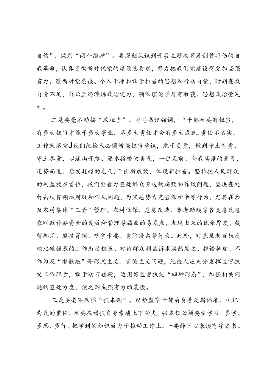 在党纪学习教育交流会上的发言材料：一以贯之矢志不渝守护初心.docx_第2页