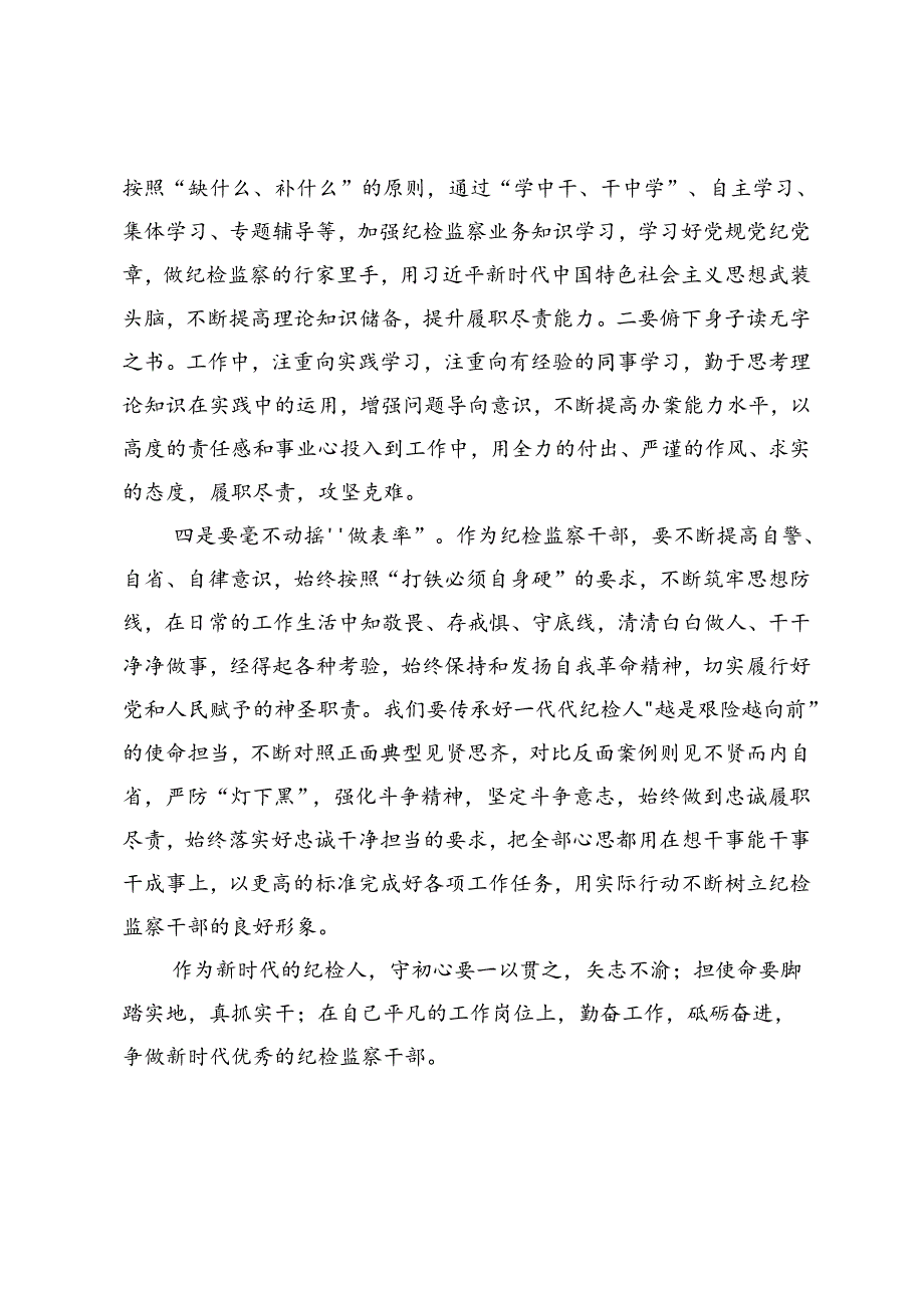 在党纪学习教育交流会上的发言材料：一以贯之矢志不渝守护初心.docx_第3页