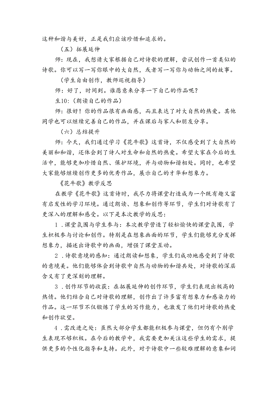 (核心素养目标) 3 现代诗二首 花牛歌 公开课一等奖创新教学设计.docx_第3页