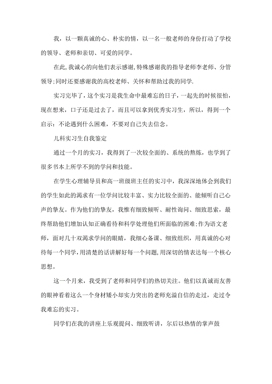 儿科护士实习生自我鉴定范文.docx_第3页