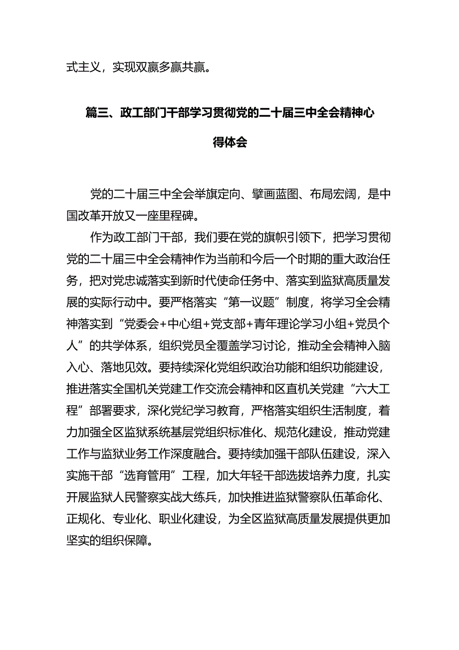 司法局局长学习贯彻党的二十届三中全会精神心得体会12篇（详细版）.docx_第2页