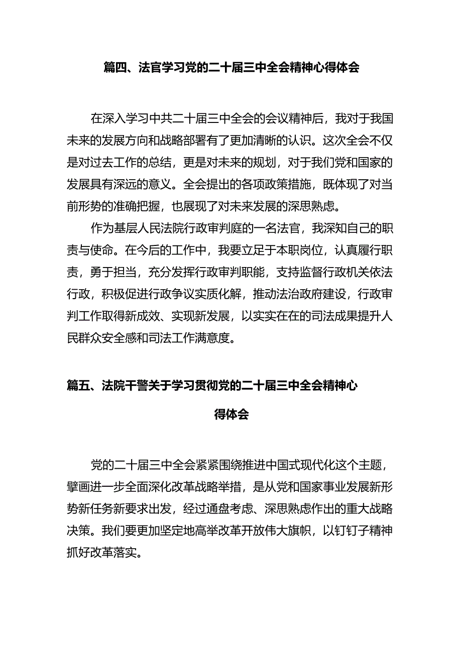 司法局局长学习贯彻党的二十届三中全会精神心得体会12篇（详细版）.docx_第3页