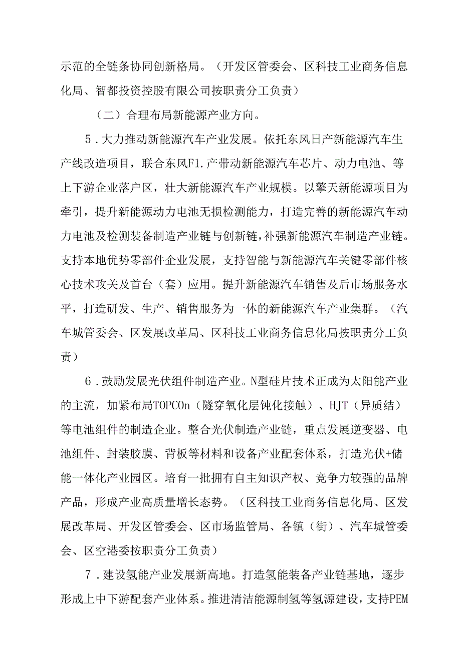 关于全面推进新能源产业高质量发展的行动方案.docx_第3页