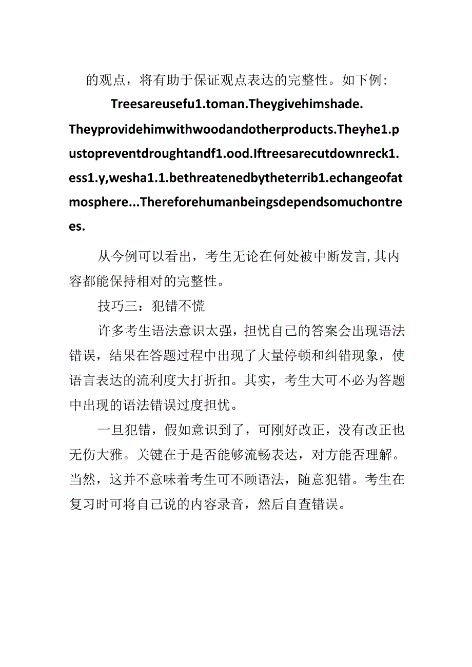 六级口语考试技巧.docx_第2页