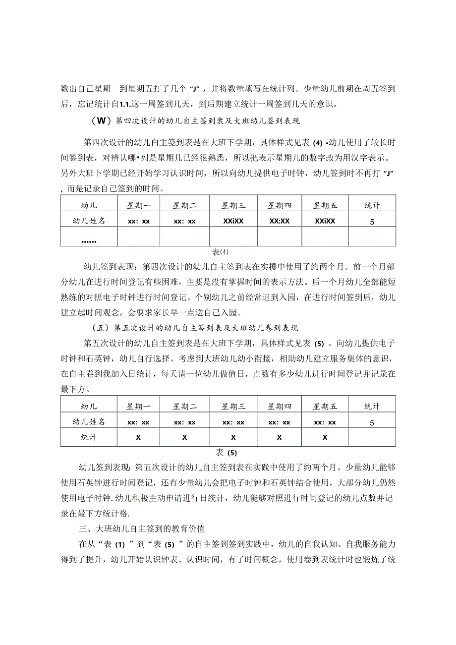 大班幼儿自主签到的教育价值及教师指导策略 论文.docx_第3页