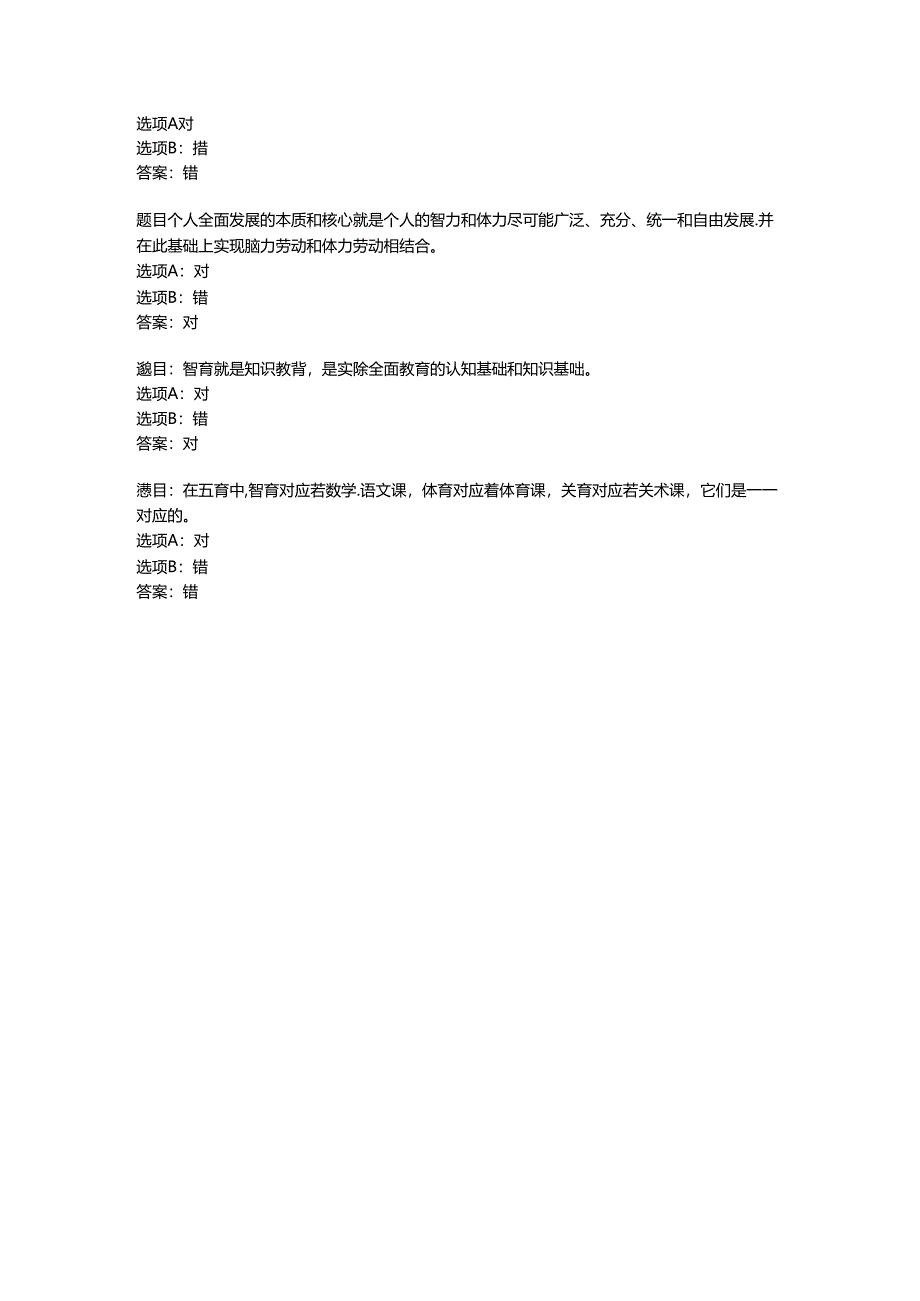 2022国开形考任务 《教育学》(27).docx_第2页