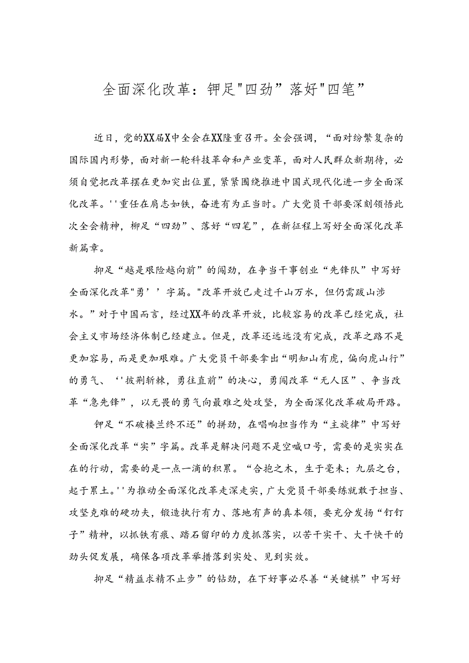 20篇基层党员干部学习贯彻党的二十届三中全会精神心得体会汇编（研讨发言）（通用）.docx_第2页