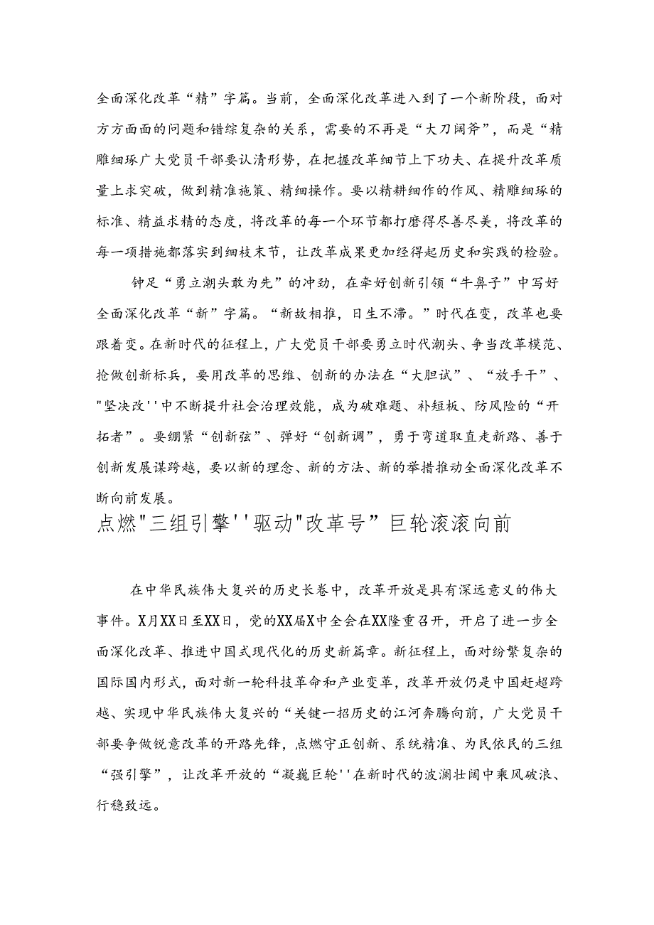 20篇基层党员干部学习贯彻党的二十届三中全会精神心得体会汇编（研讨发言）（通用）.docx_第3页