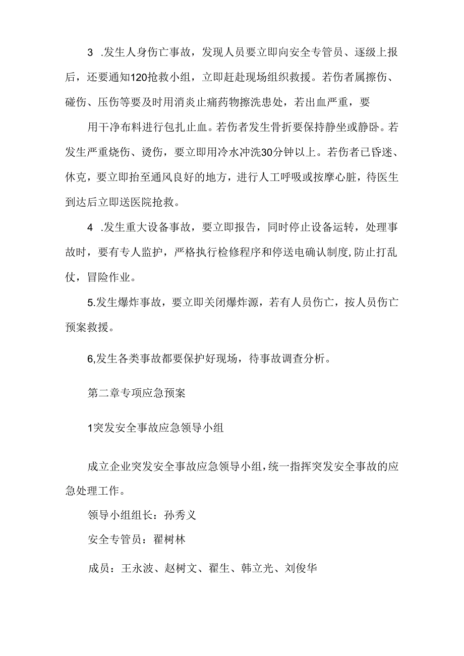 安全生产应急预案生产应急预案.docx_第2页