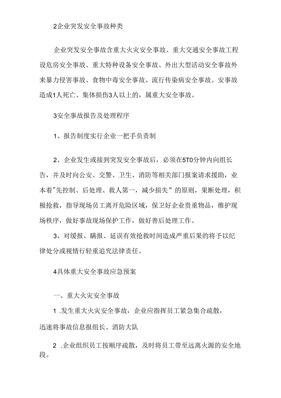 安全生产应急预案生产应急预案.docx_第3页