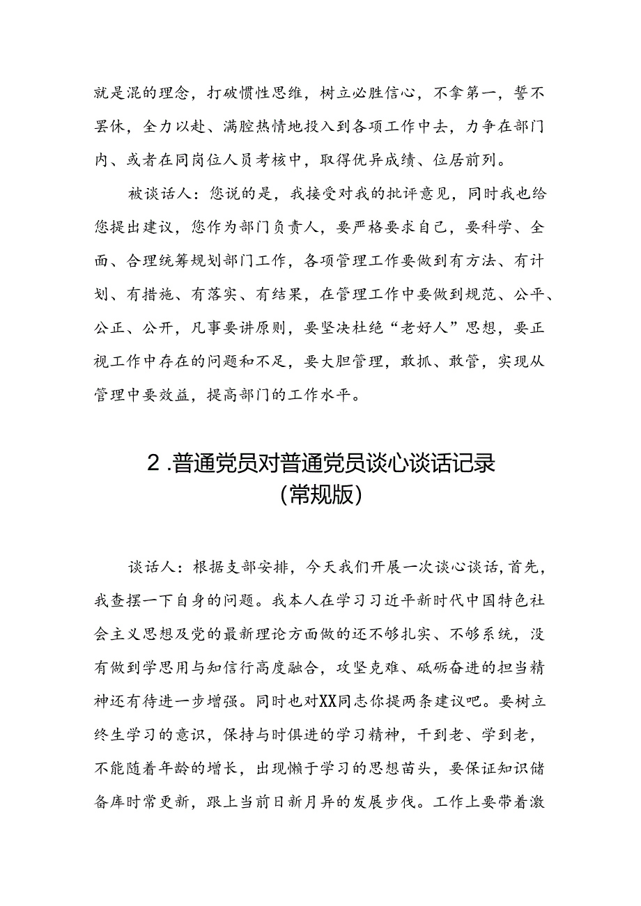 230124党员一对一谈心谈话记录汇编（11篇）.docx_第2页