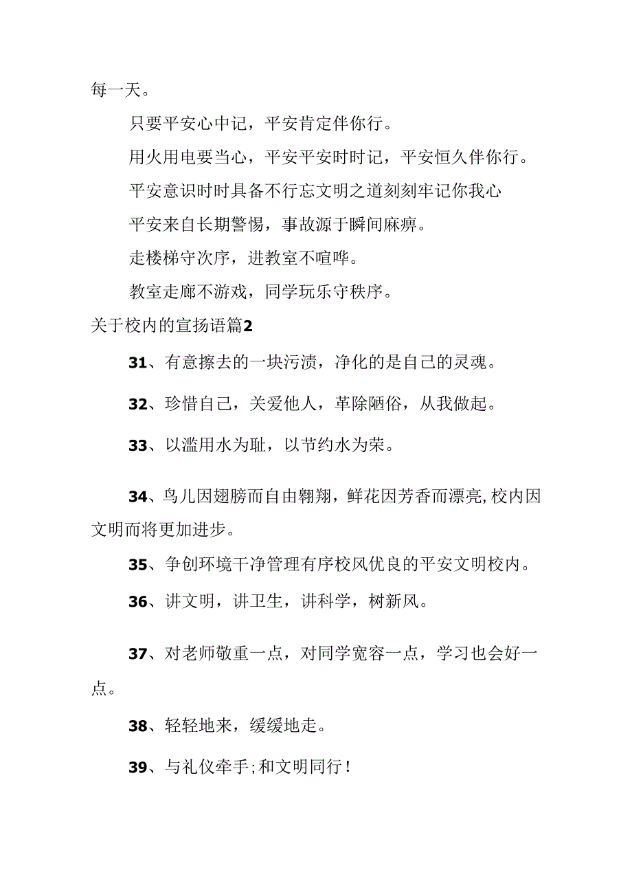 关于校园的宣传语.docx_第2页